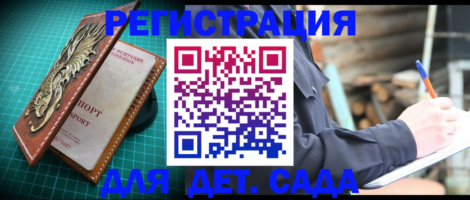 временная регистрация для школы в Кызыле