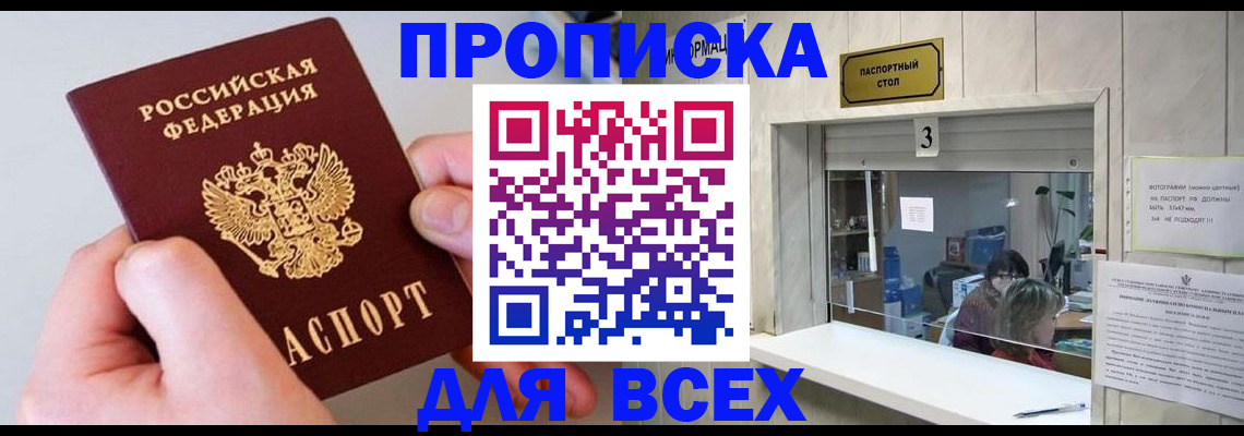 временная регистрация для всех в Кызыле