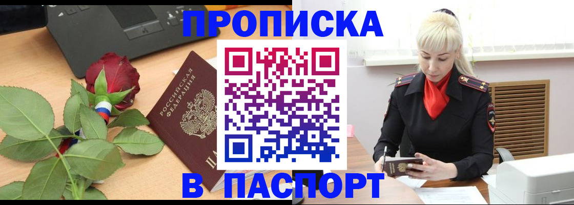 временная регистрация для всех в Кызыле