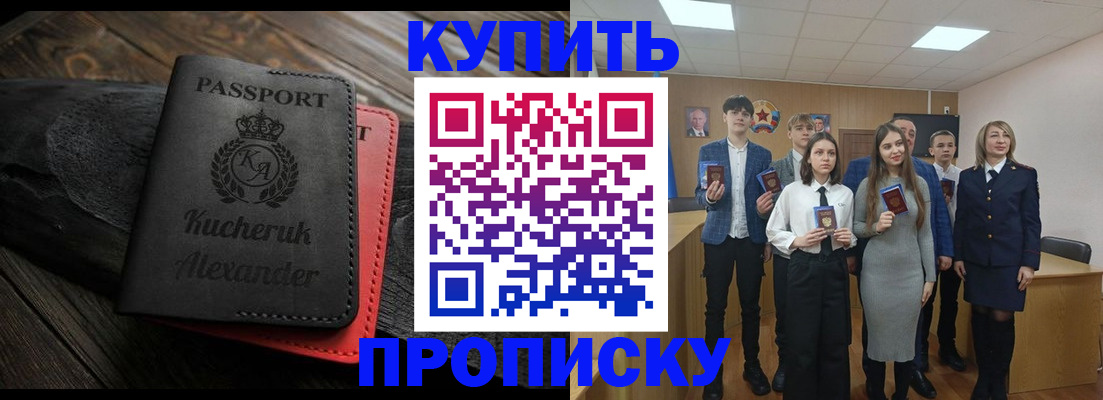временная прописка в Кызыле