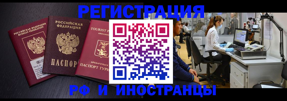 временная регистрация купить в Кызыле